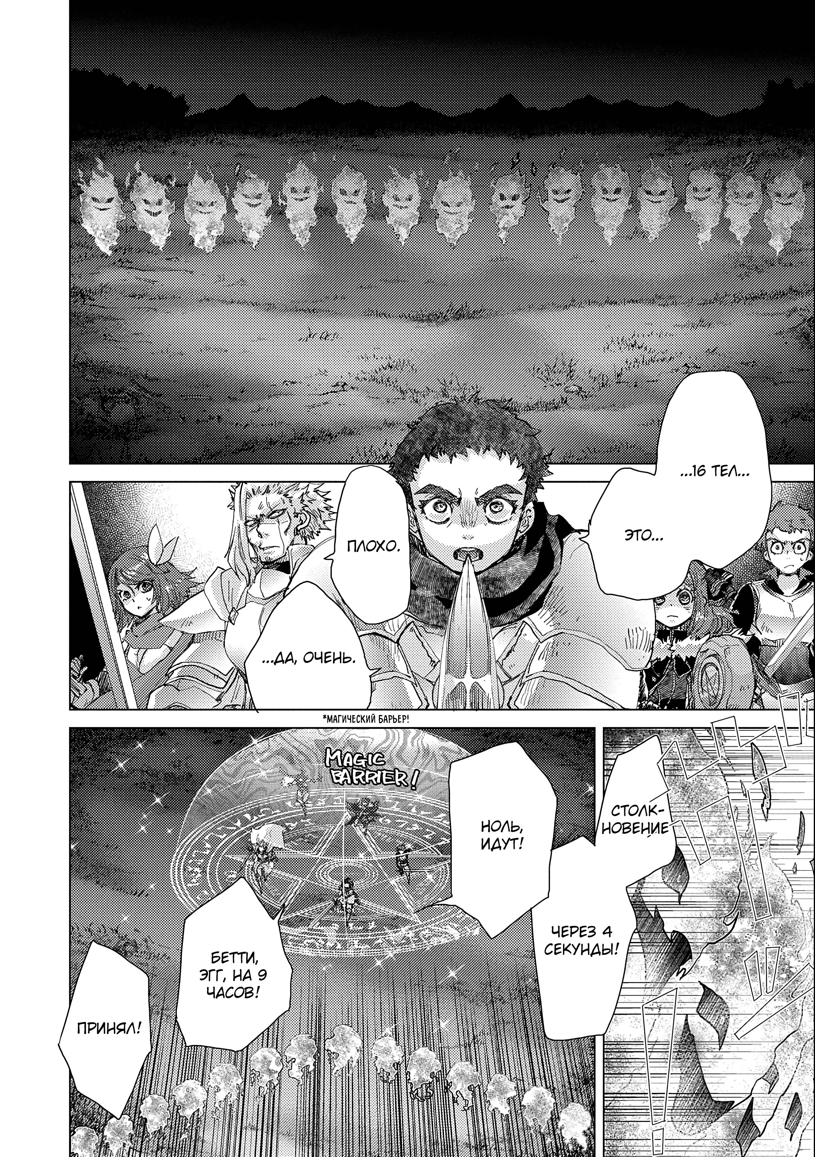 Манга Вечно живущий дурень-мудрец «Азли» - Глава 48 Страница 12