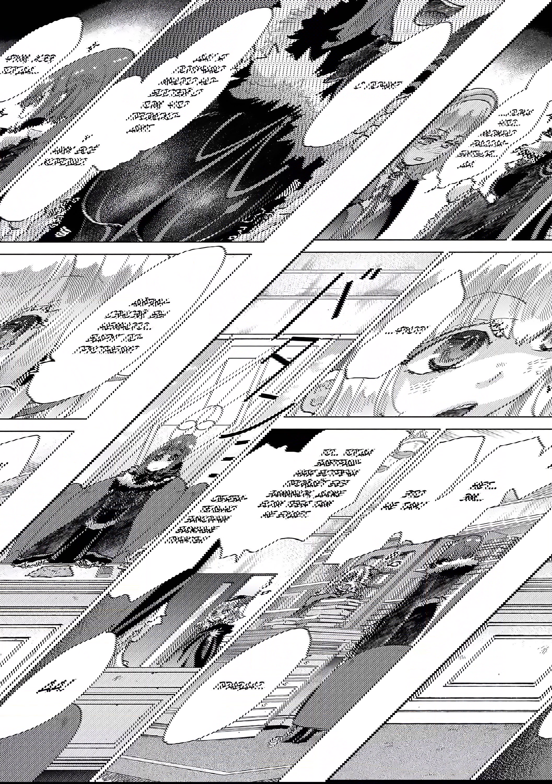 Манга Вечно живущий дурень-мудрец «Азли» - Глава 47 Страница 17