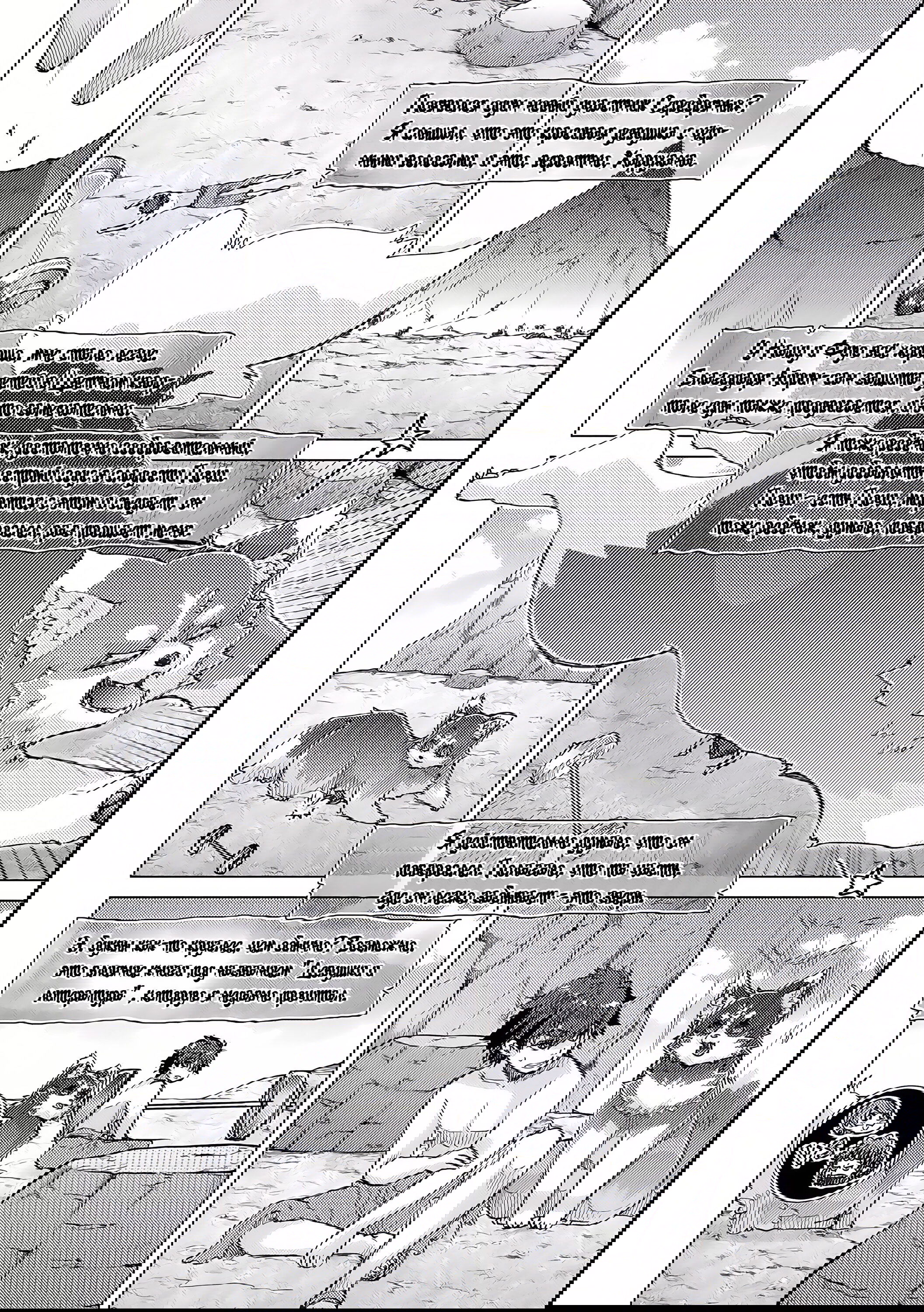 Манга Вечно живущий дурень-мудрец «Азли» - Глава 47 Страница 10