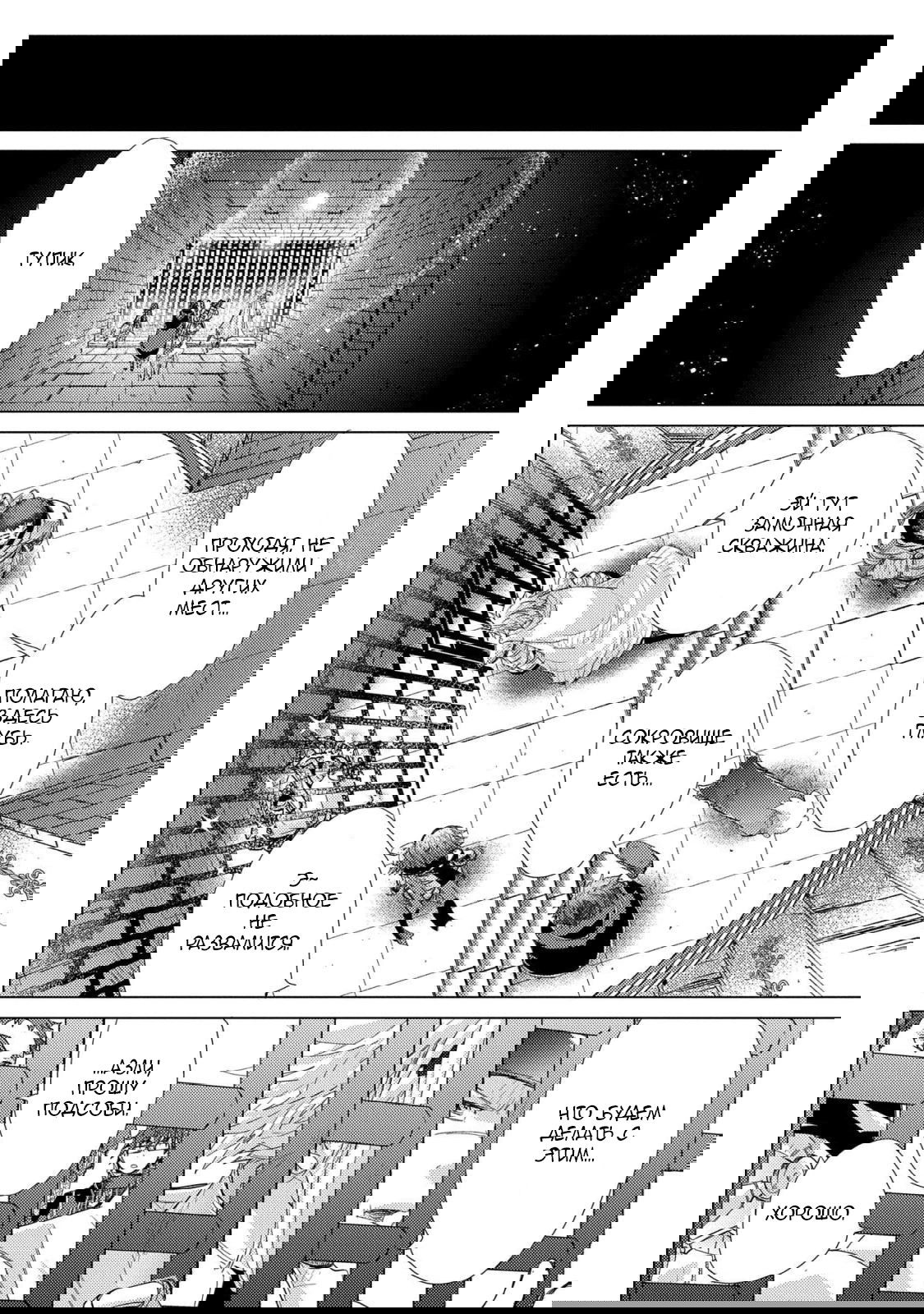 Манга Вечно живущий дурень-мудрец «Азли» - Глава 24 Страница 6