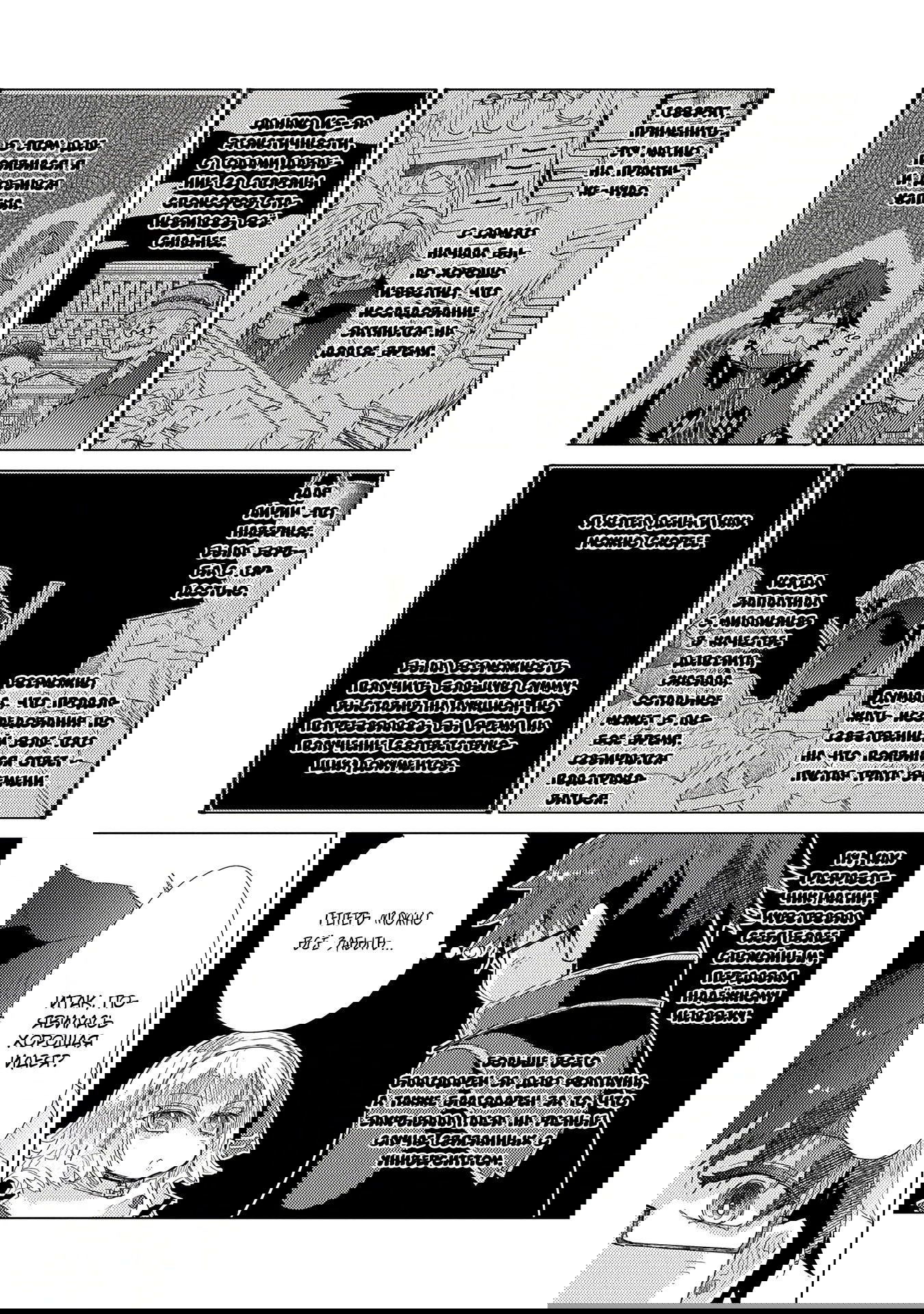 Манга Вечно живущий дурень-мудрец «Азли» - Глава 36 Страница 14