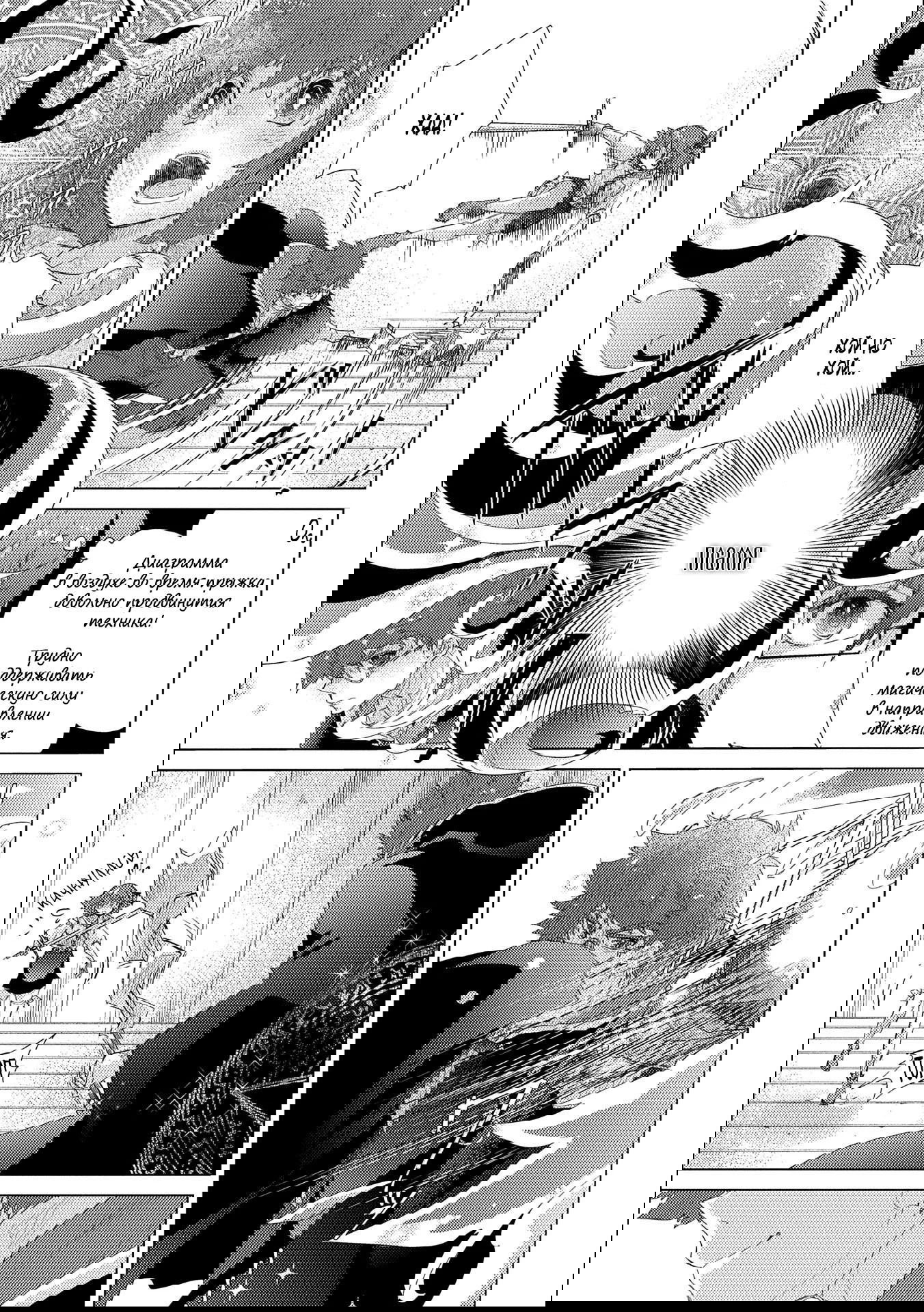 Манга Вечно живущий дурень-мудрец «Азли» - Глава 33 Страница 8