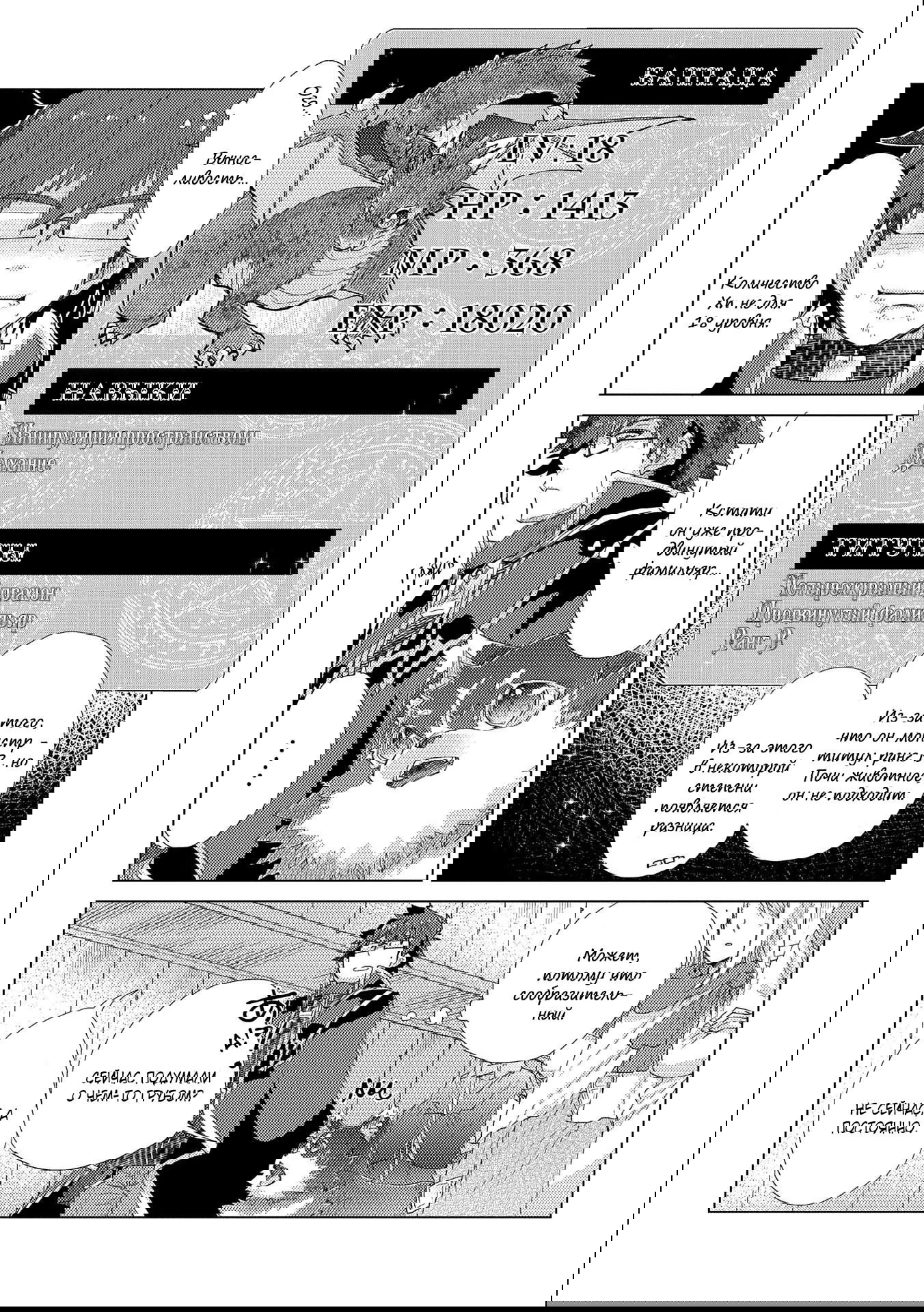 Манга Вечно живущий дурень-мудрец «Азли» - Глава 33 Страница 18