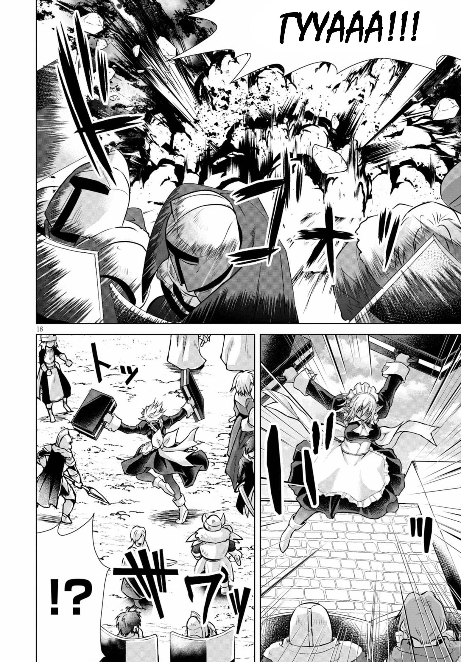 Манга Когда фанат пушек попал в мир магии, он собрал гарем, вооруженный современным оружием - Глава 65 Страница 18