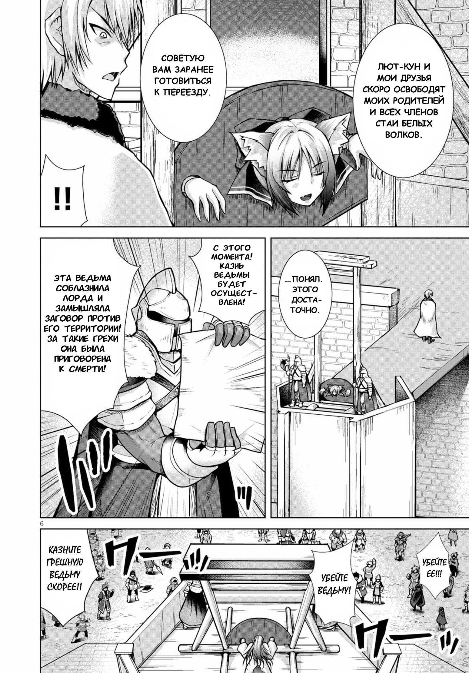 Манга Когда фанат пушек попал в мир магии, он собрал гарем, вооруженный современным оружием - Глава 65 Страница 6