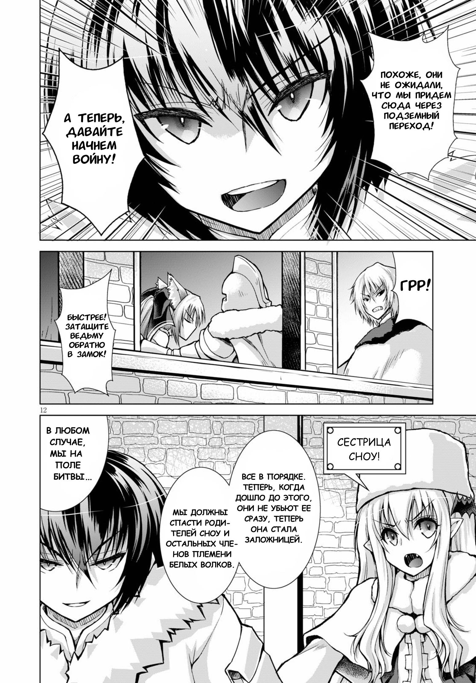 Манга Когда фанат пушек попал в мир магии, он собрал гарем, вооруженный современным оружием - Глава 65 Страница 12