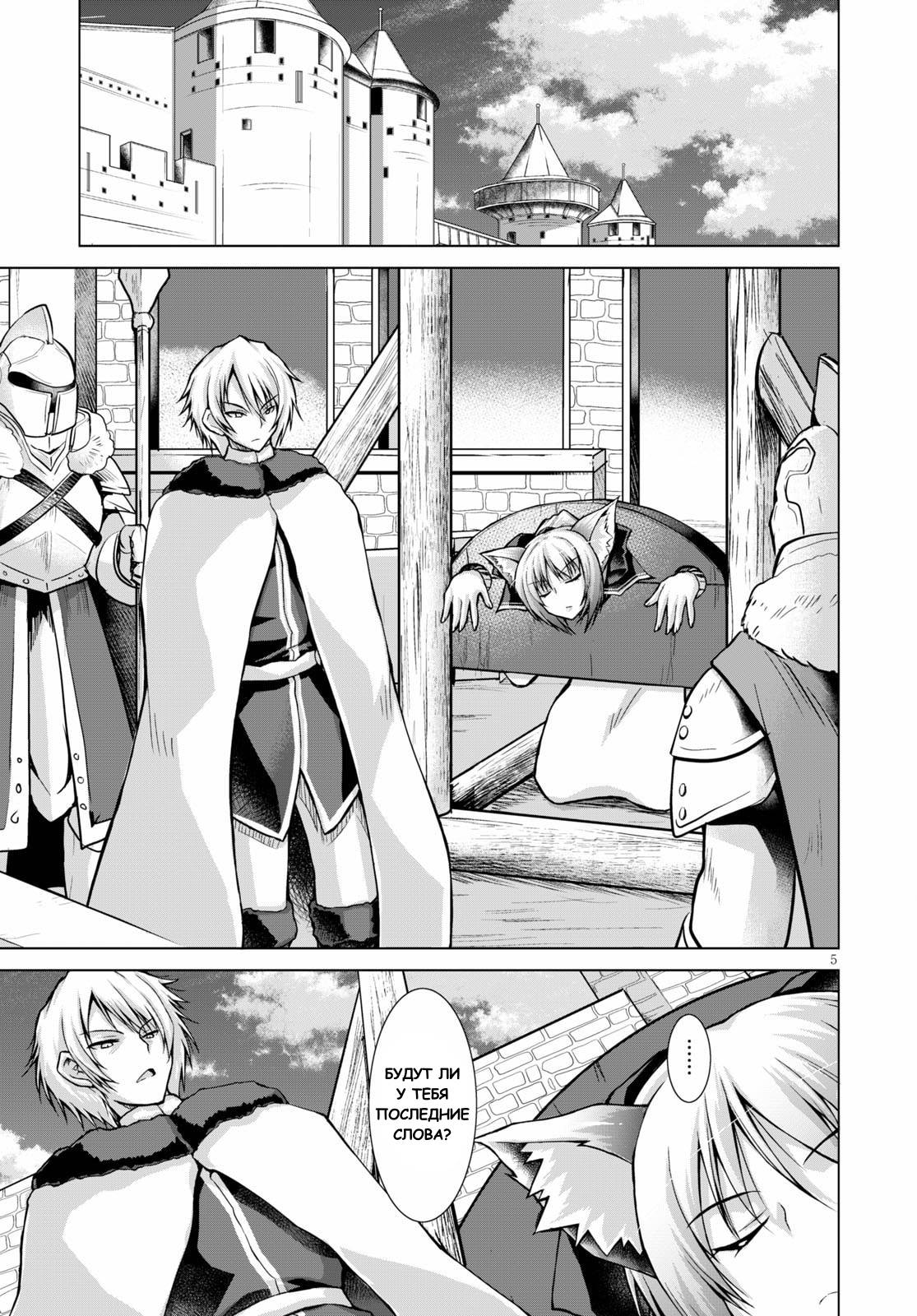 Манга Когда фанат пушек попал в мир магии, он собрал гарем, вооруженный современным оружием - Глава 65 Страница 5