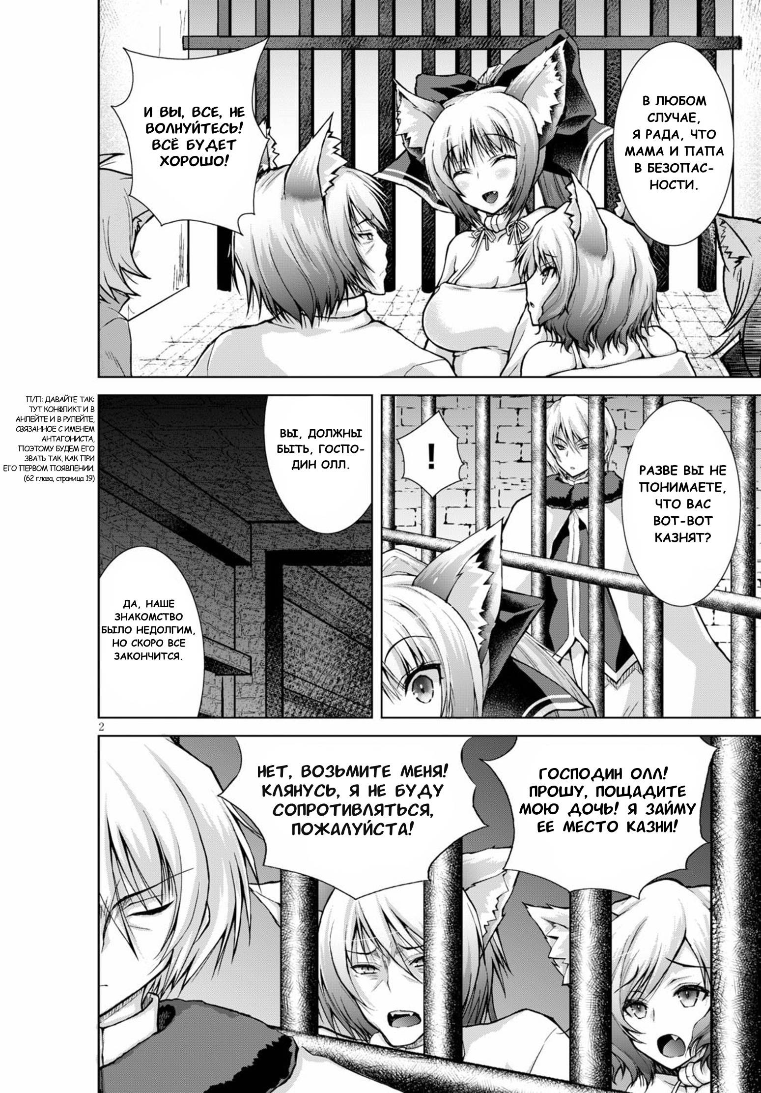 Манга Когда фанат пушек попал в мир магии, он собрал гарем, вооруженный современным оружием - Глава 65 Страница 2