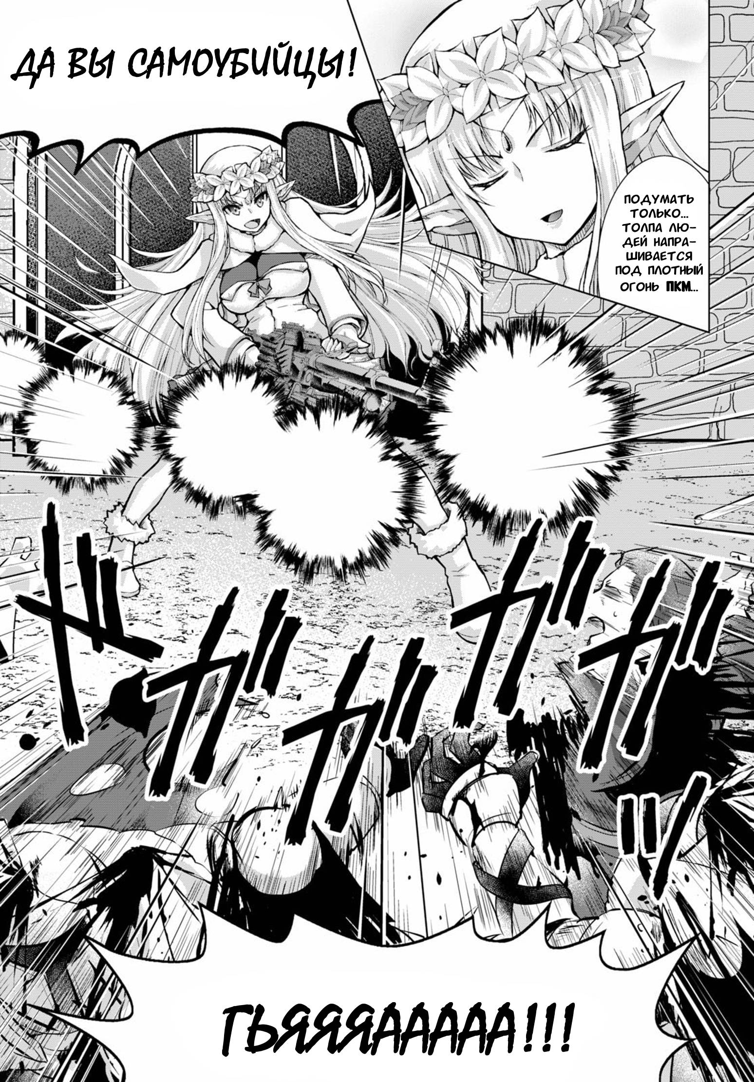 Манга Когда фанат пушек попал в мир магии, он собрал гарем, вооруженный современным оружием - Глава 65 Страница 15