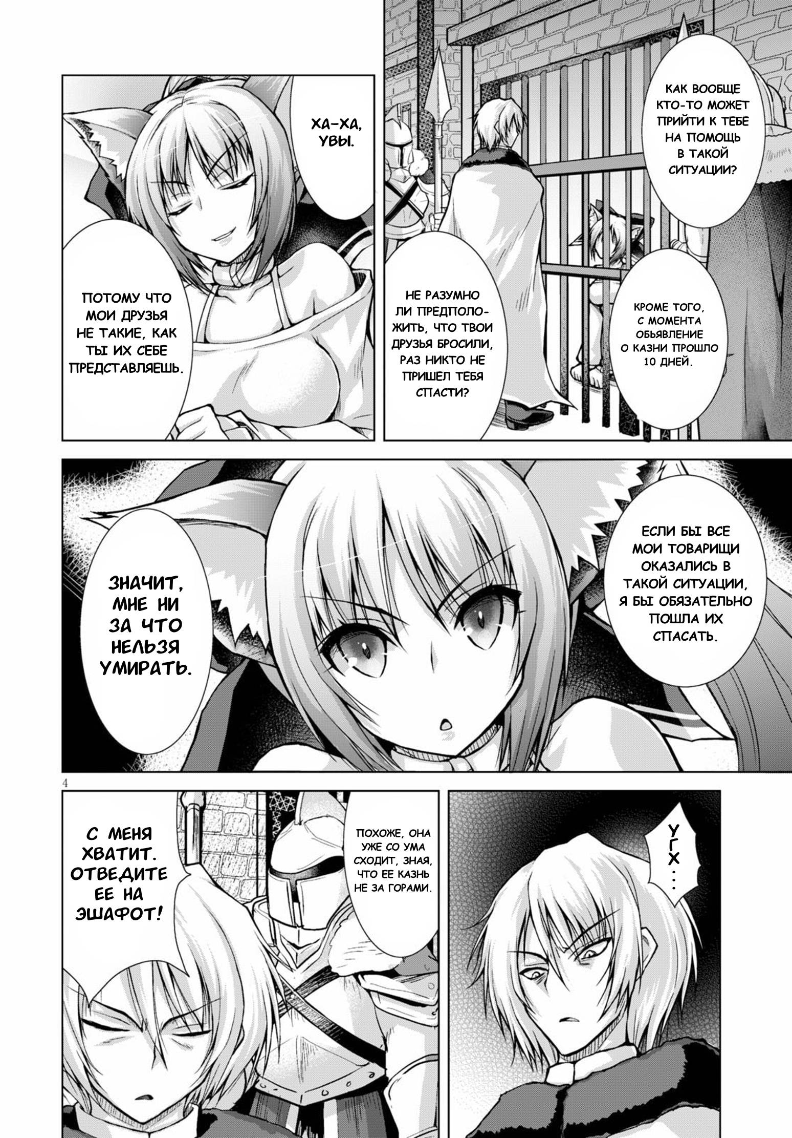 Манга Когда фанат пушек попал в мир магии, он собрал гарем, вооруженный современным оружием - Глава 65 Страница 4