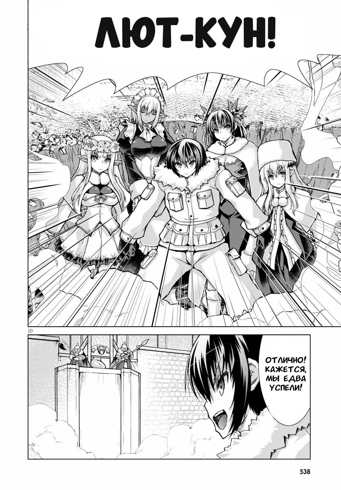 Манга Когда фанат пушек попал в мир магии, он собрал гарем, вооруженный современным оружием - Глава 65 Страница 10