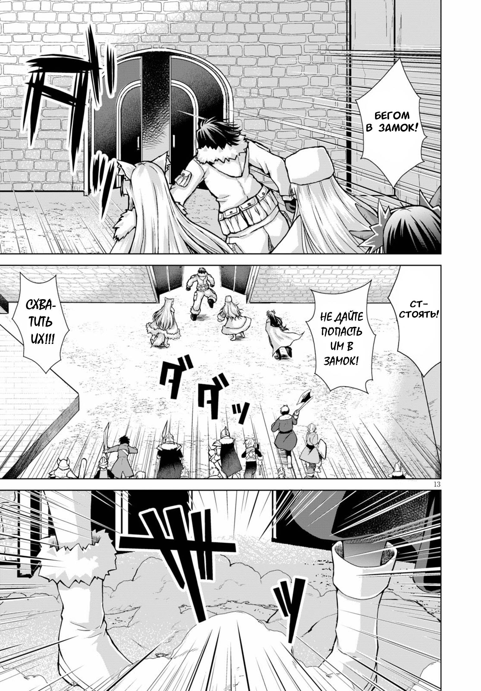 Манга Когда фанат пушек попал в мир магии, он собрал гарем, вооруженный современным оружием - Глава 65 Страница 13