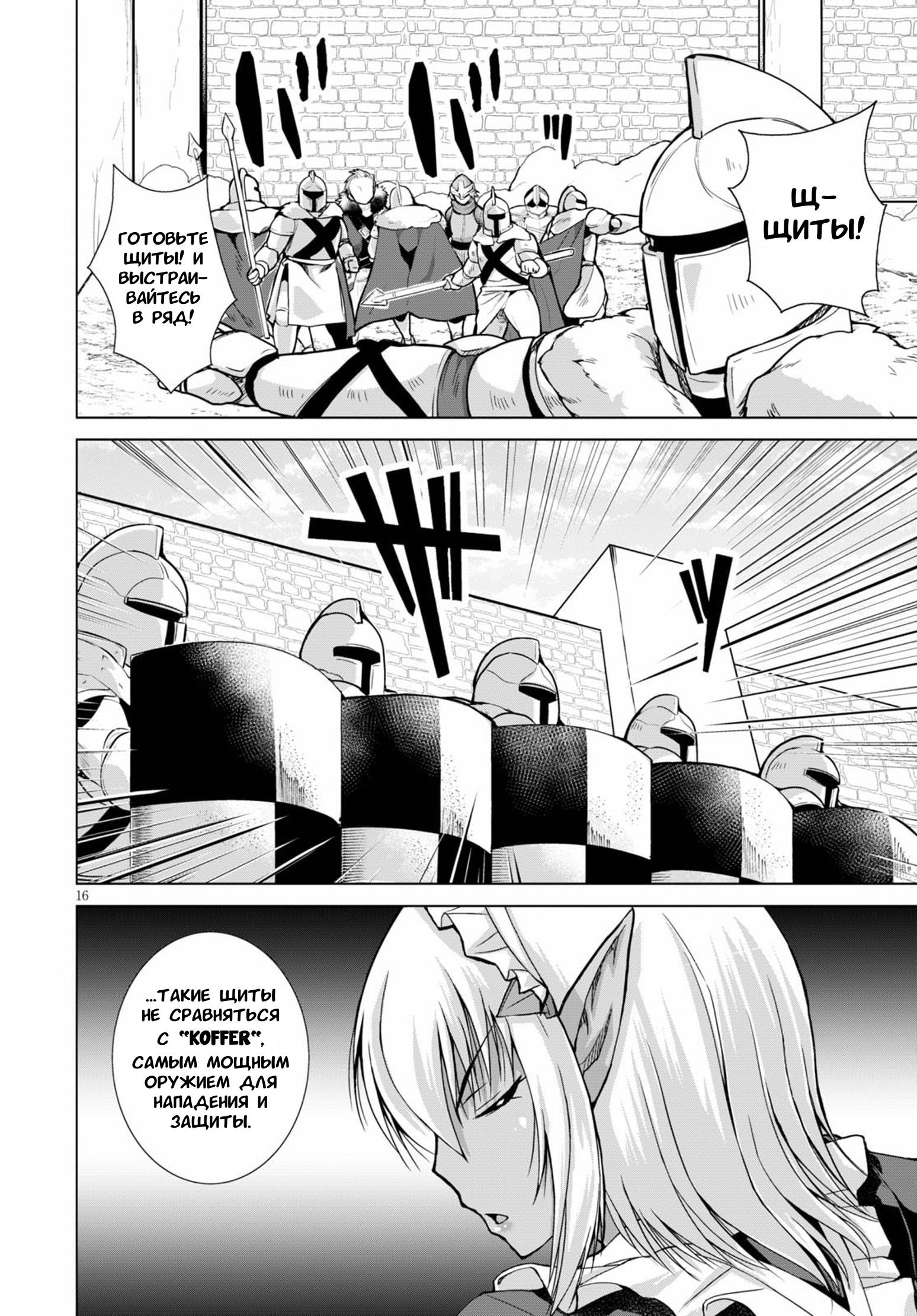 Манга Когда фанат пушек попал в мир магии, он собрал гарем, вооруженный современным оружием - Глава 65 Страница 16