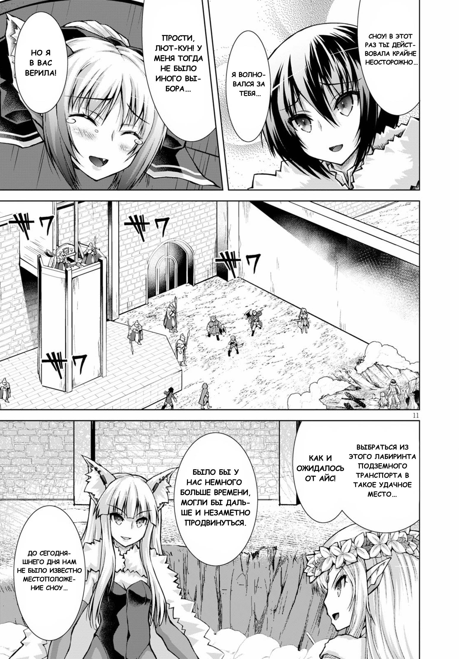 Манга Когда фанат пушек попал в мир магии, он собрал гарем, вооруженный современным оружием - Глава 65 Страница 11