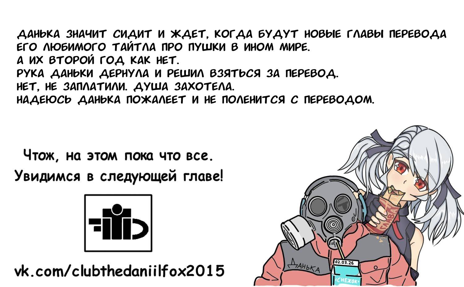 Манга Когда фанат пушек попал в мир магии, он собрал гарем, вооруженный современным оружием - Глава 65 Страница 27