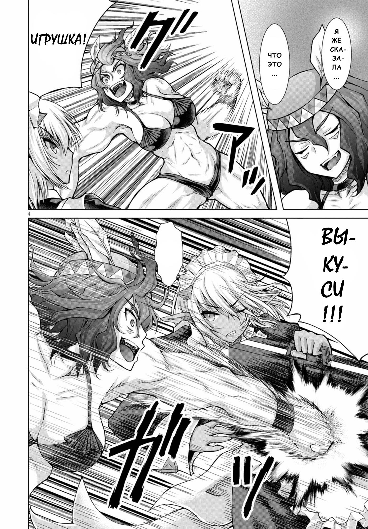 Манга Когда фанат пушек попал в мир магии, он собрал гарем, вооруженный современным оружием - Глава 66 Страница 4