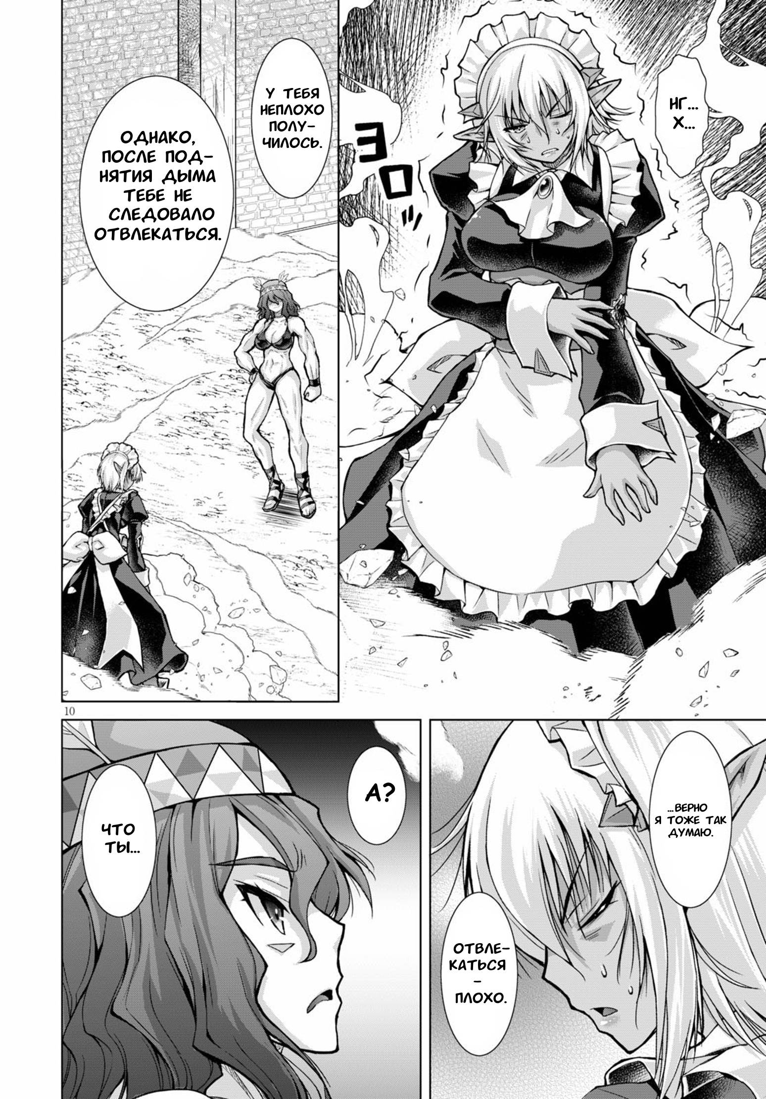 Манга Когда фанат пушек попал в мир магии, он собрал гарем, вооруженный современным оружием - Глава 66 Страница 10