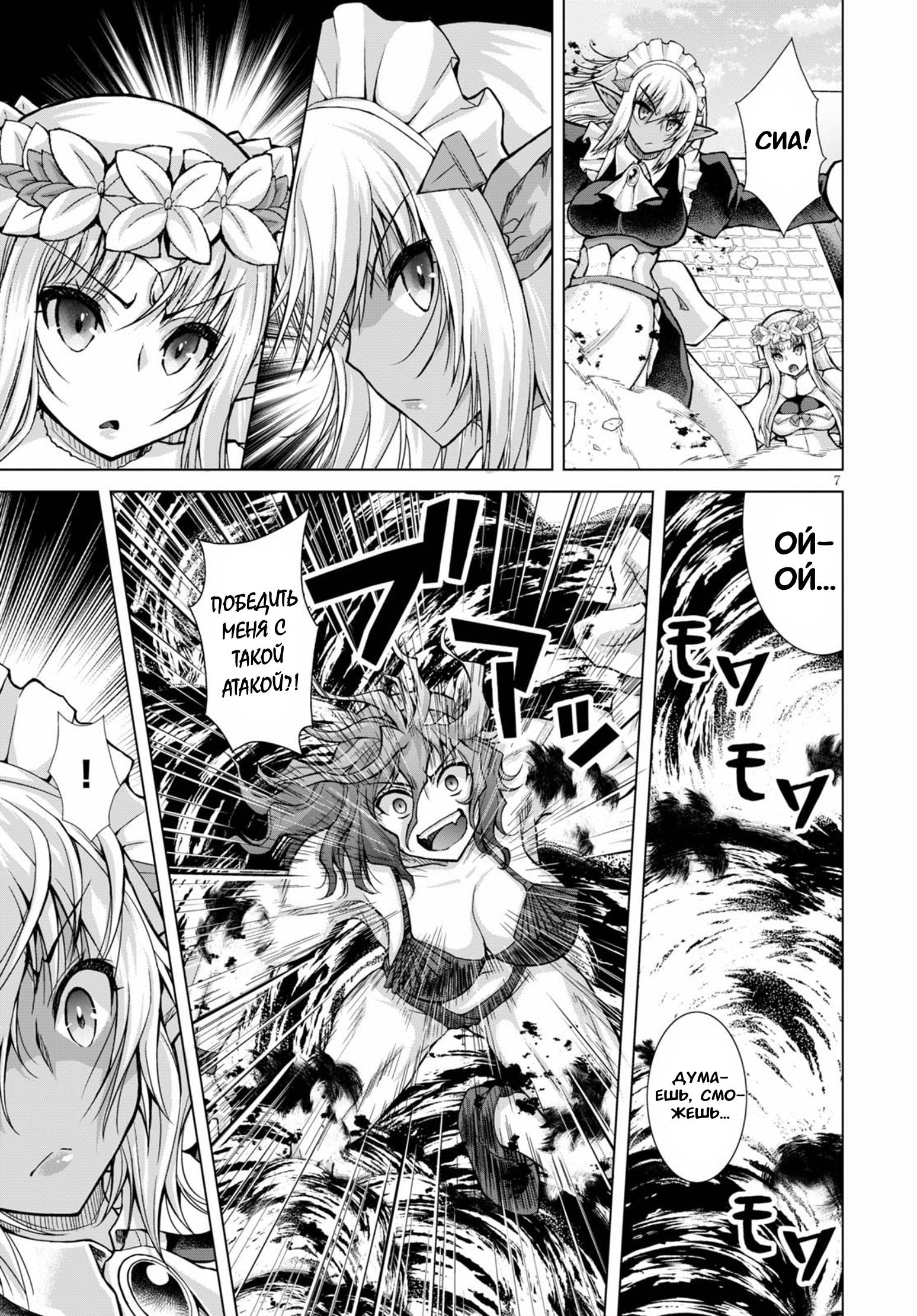 Манга Когда фанат пушек попал в мир магии, он собрал гарем, вооруженный современным оружием - Глава 66 Страница 7