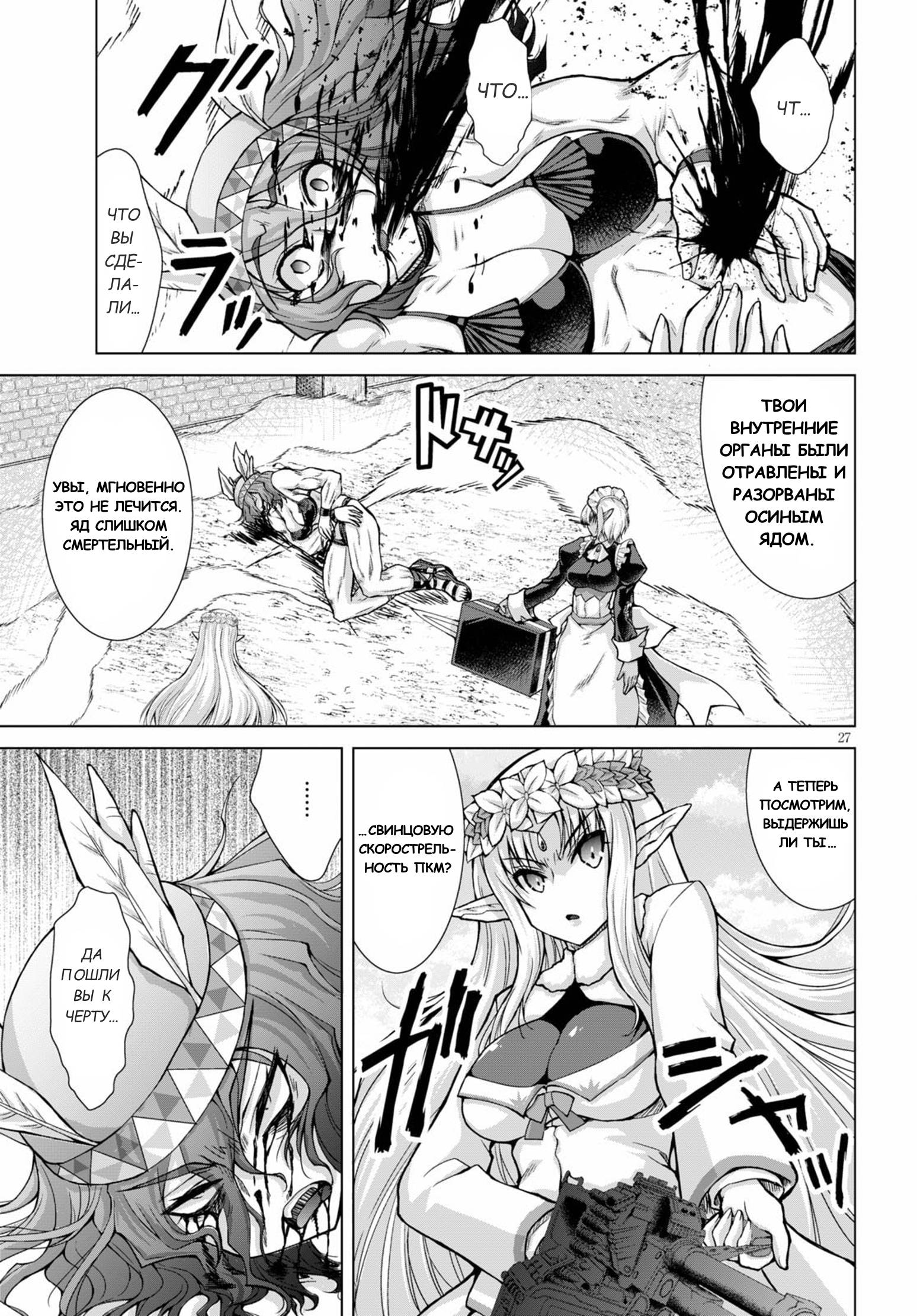 Манга Когда фанат пушек попал в мир магии, он собрал гарем, вооруженный современным оружием - Глава 66 Страница 27