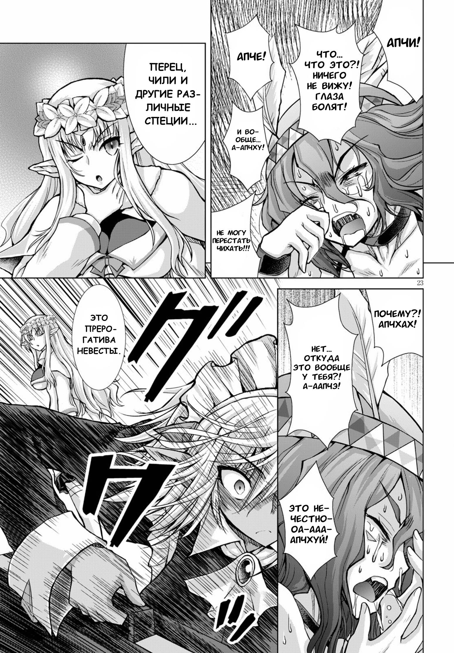 Манга Когда фанат пушек попал в мир магии, он собрал гарем, вооруженный современным оружием - Глава 66 Страница 23