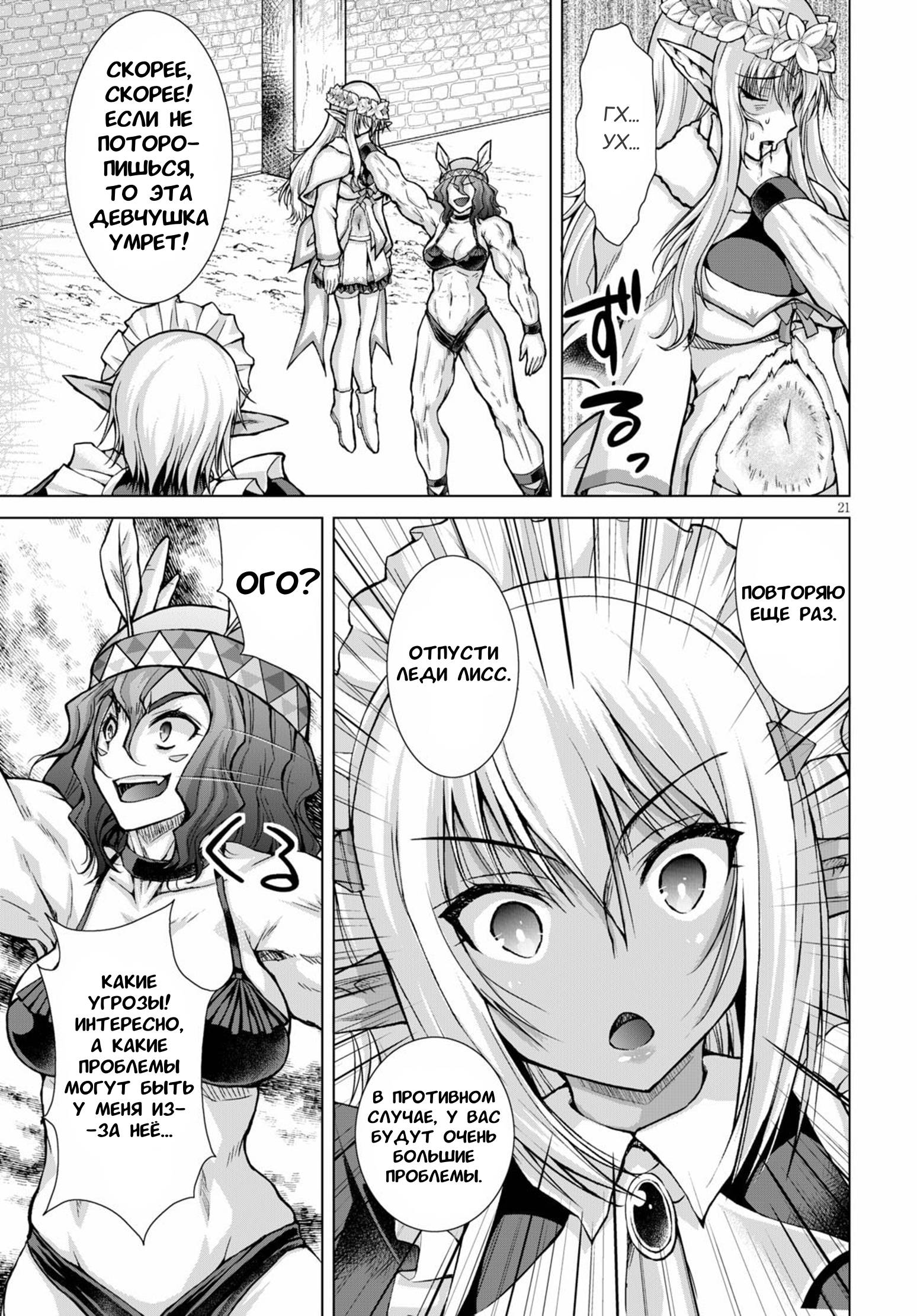Манга Когда фанат пушек попал в мир магии, он собрал гарем, вооруженный современным оружием - Глава 66 Страница 21