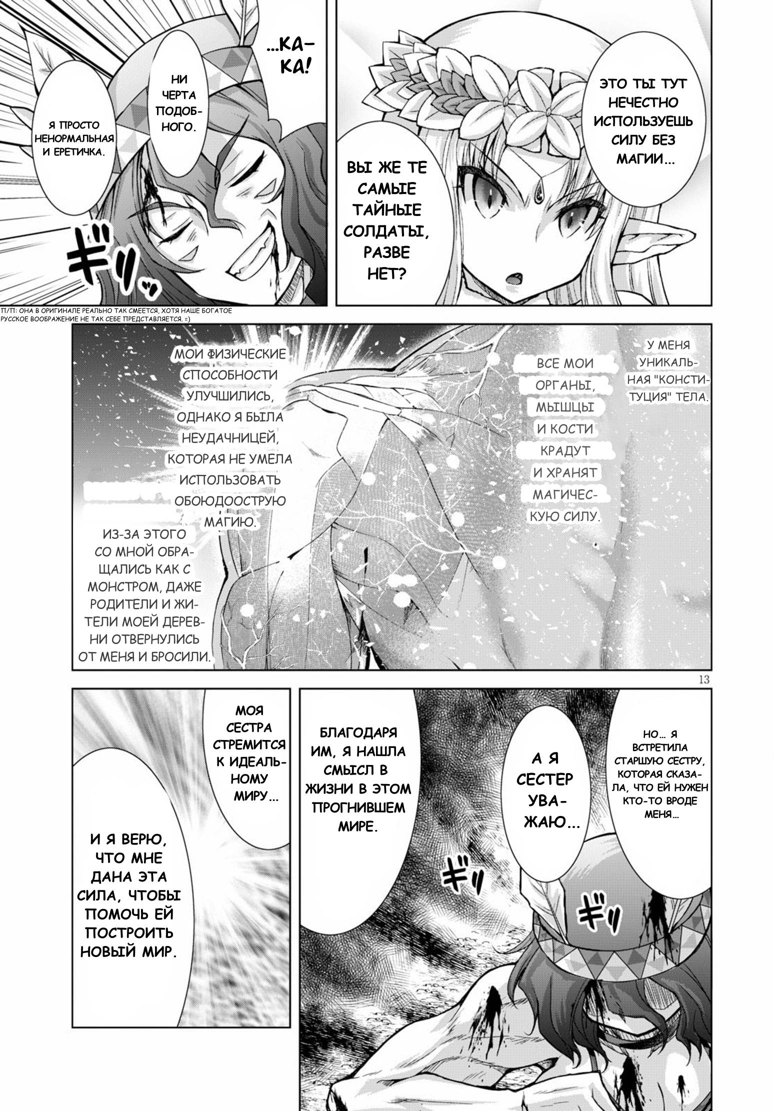 Манга Когда фанат пушек попал в мир магии, он собрал гарем, вооруженный современным оружием - Глава 66 Страница 13