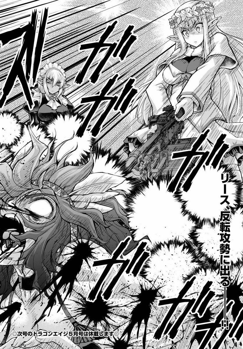 Манга Когда фанат пушек попал в мир магии, он собрал гарем, вооруженный современным оружием - Глава 66 Страница 28