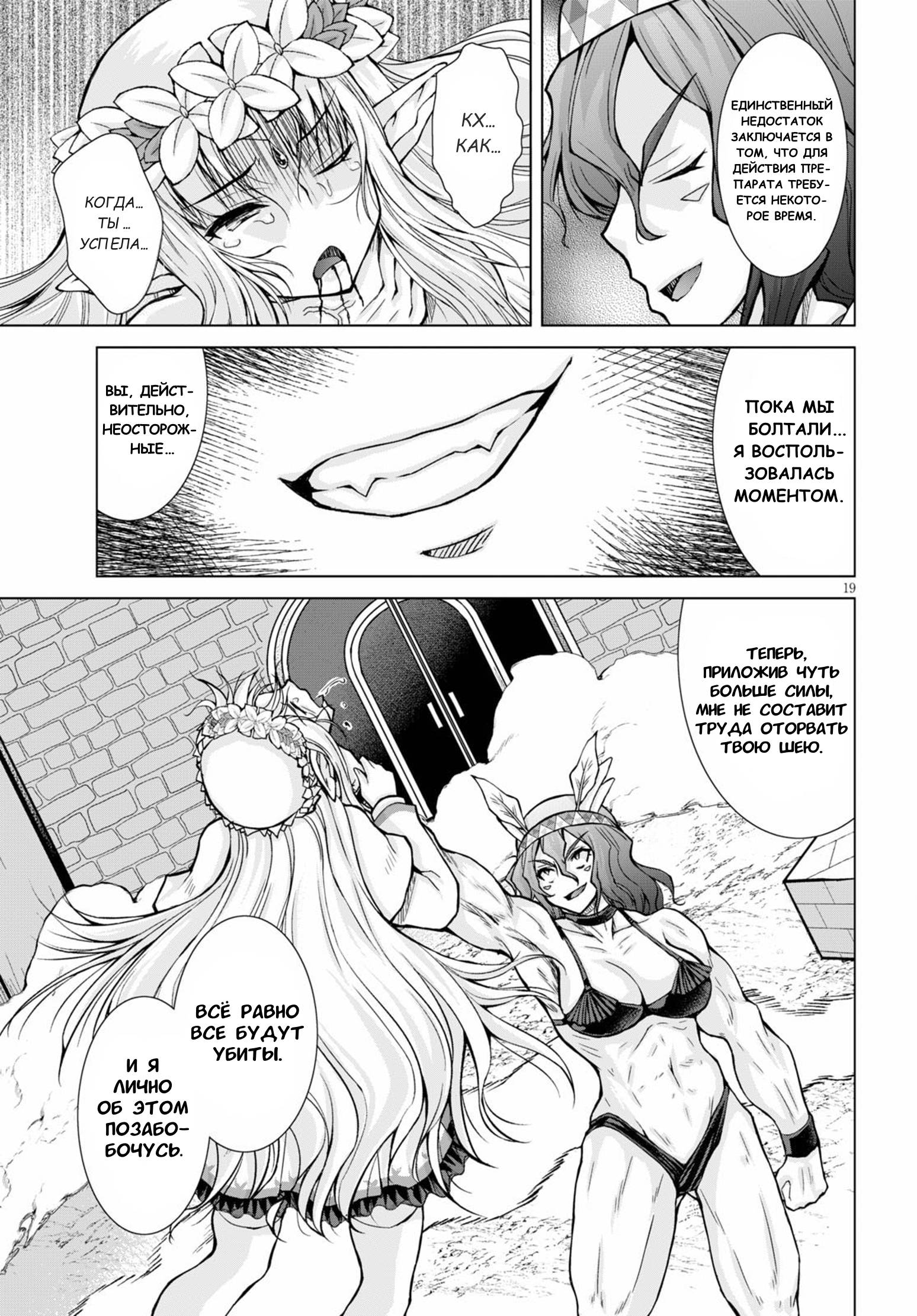 Манга Когда фанат пушек попал в мир магии, он собрал гарем, вооруженный современным оружием - Глава 66 Страница 19