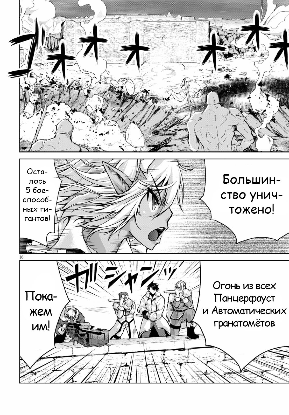 Манга Когда фанат пушек попал в мир магии, он собрал гарем, вооруженный современным оружием - Глава 70 Страница 18