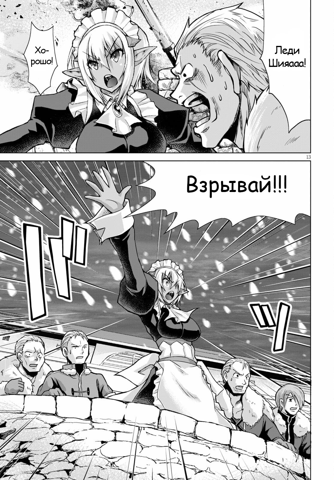 Манга Когда фанат пушек попал в мир магии, он собрал гарем, вооруженный современным оружием - Глава 70 Страница 15