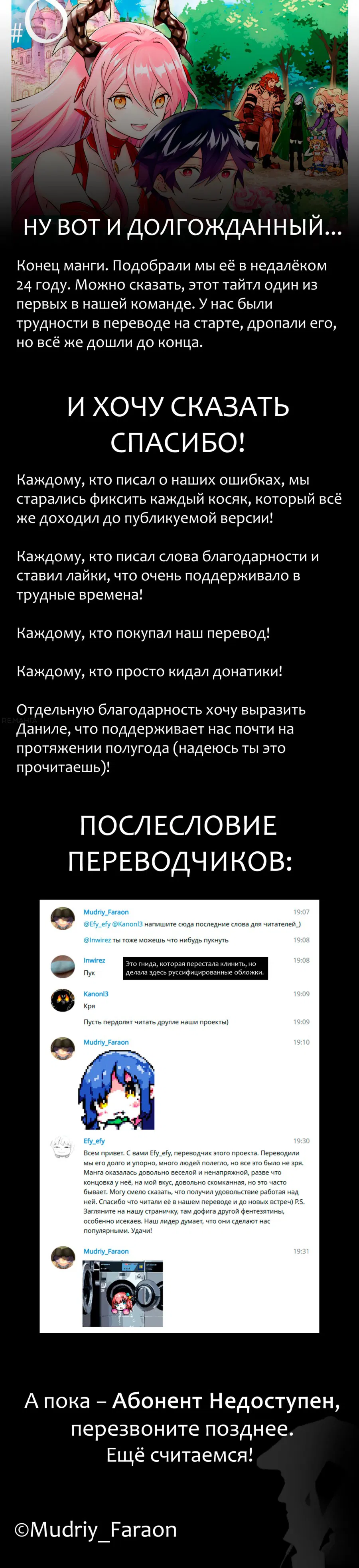 Манга Перестану быть героем - Глава 44 Страница 53