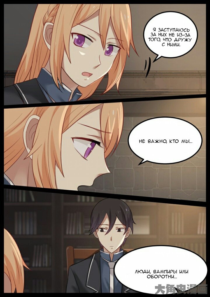 Манга Вампир и крест любви - Глава 105 Страница 7