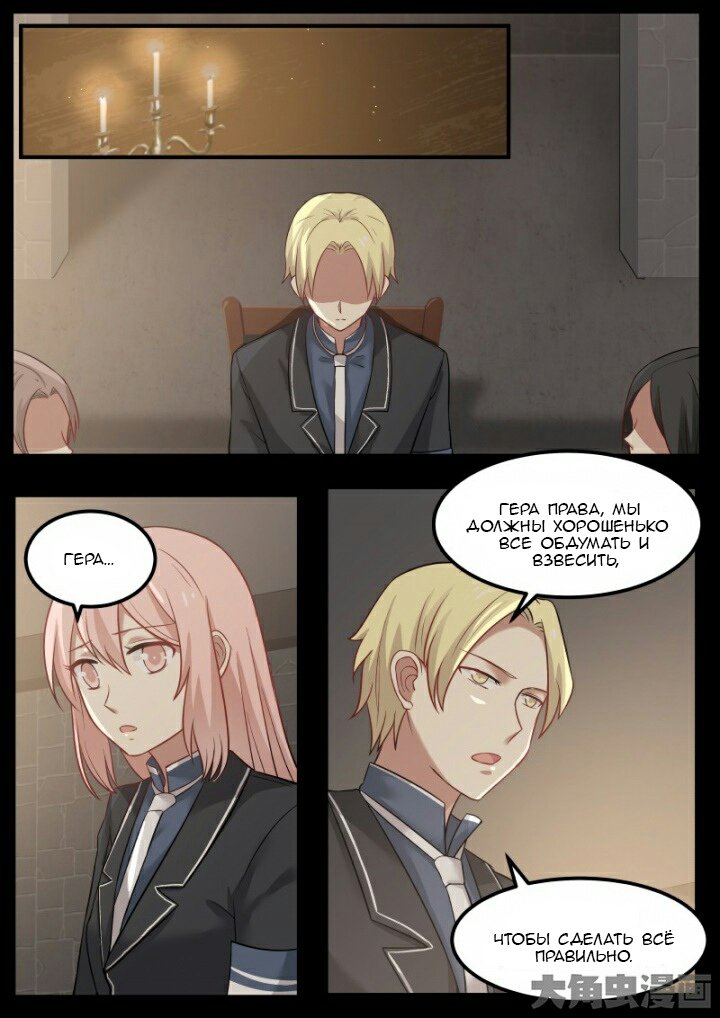 Манга Вампир и крест любви - Глава 105 Страница 9