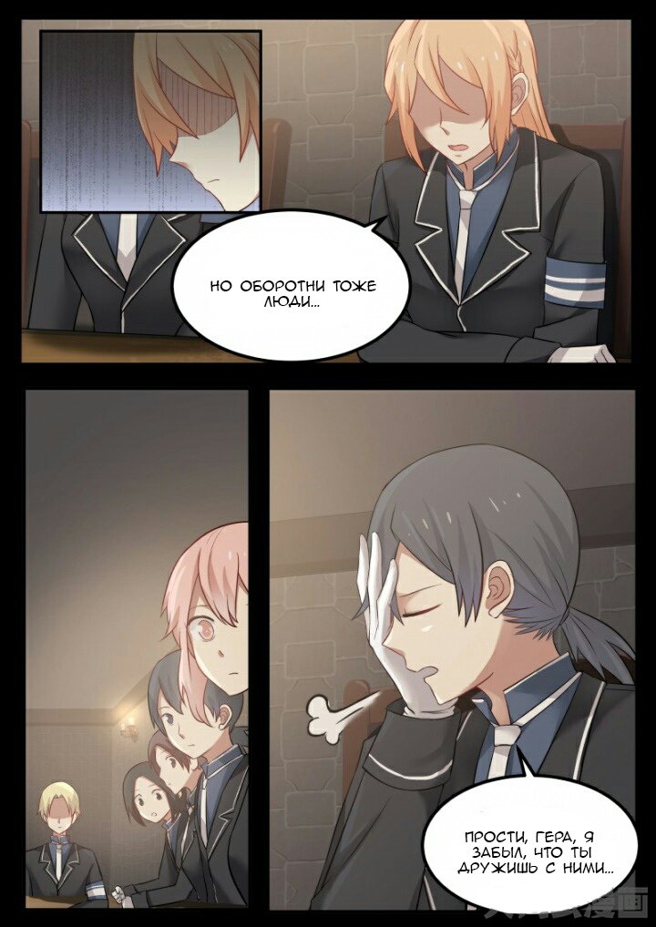 Манга Вампир и крест любви - Глава 105 Страница 6