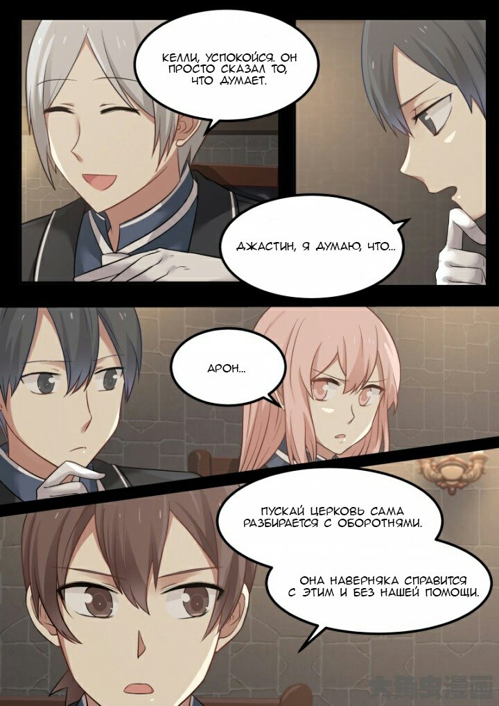 Манга Вампир и крест любви - Глава 105 Страница 4