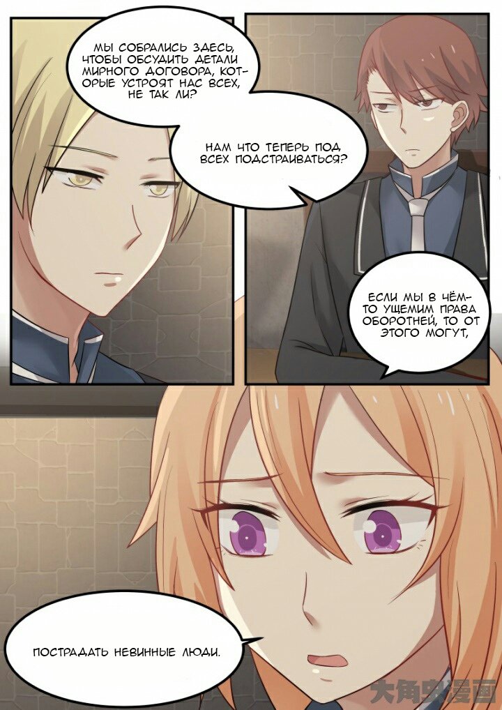 Манга Вампир и крест любви - Глава 105 Страница 8