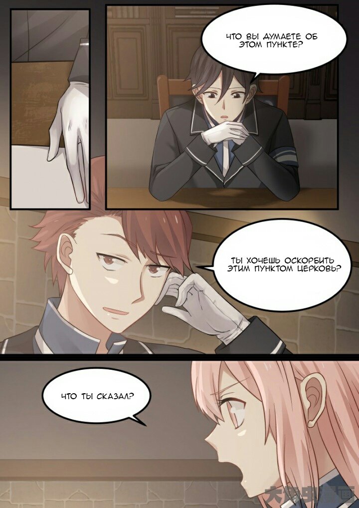 Манга Вампир и крест любви - Глава 105 Страница 3