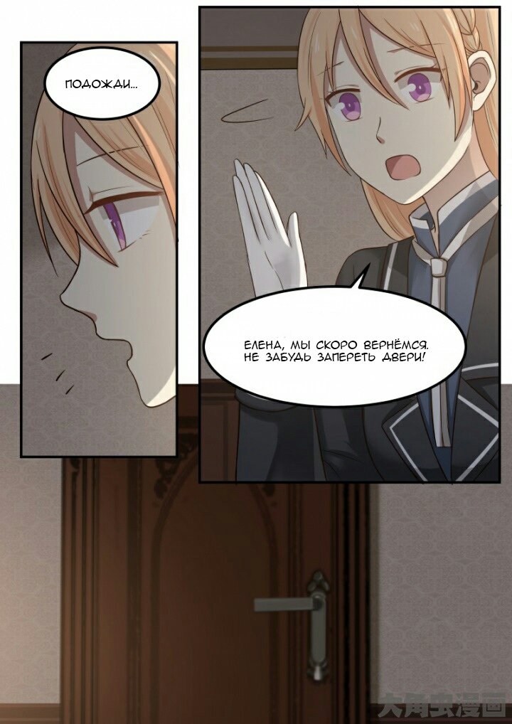 Манга Вампир и крест любви - Глава 104 Страница 3