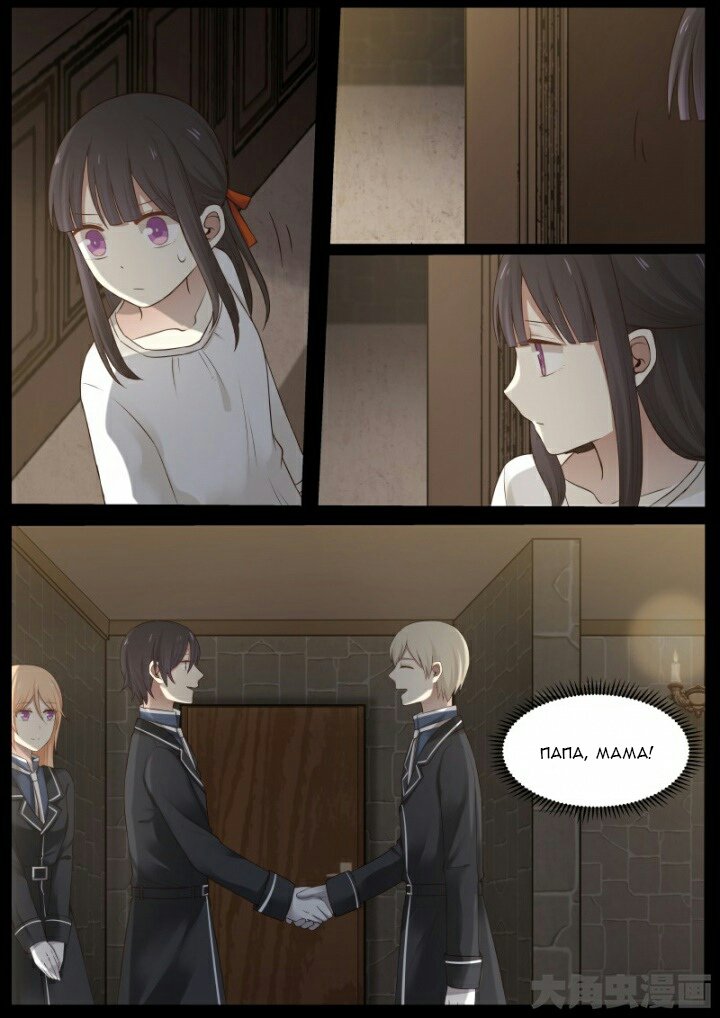 Манга Вампир и крест любви - Глава 104 Страница 6