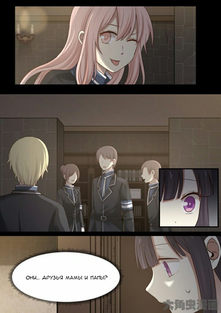 Манга Вампир и крест любви - Глава 104 Страница 9