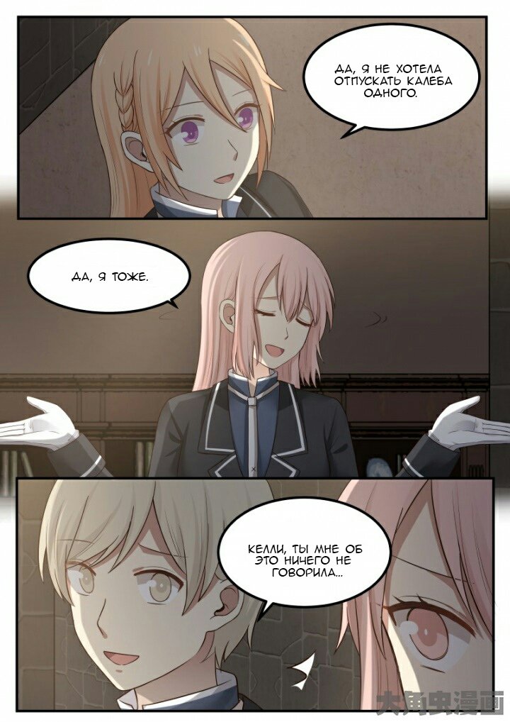 Манга Вампир и крест любви - Глава 104 Страница 8