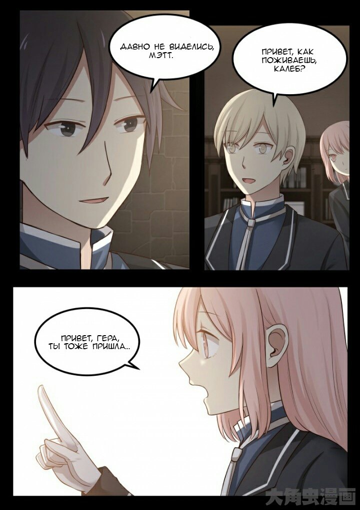 Манга Вампир и крест любви - Глава 104 Страница 7