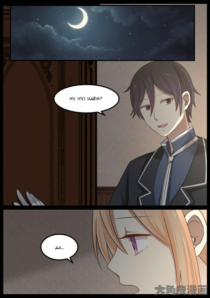 Манга Вампир и крест любви - Глава 104 Страница 2