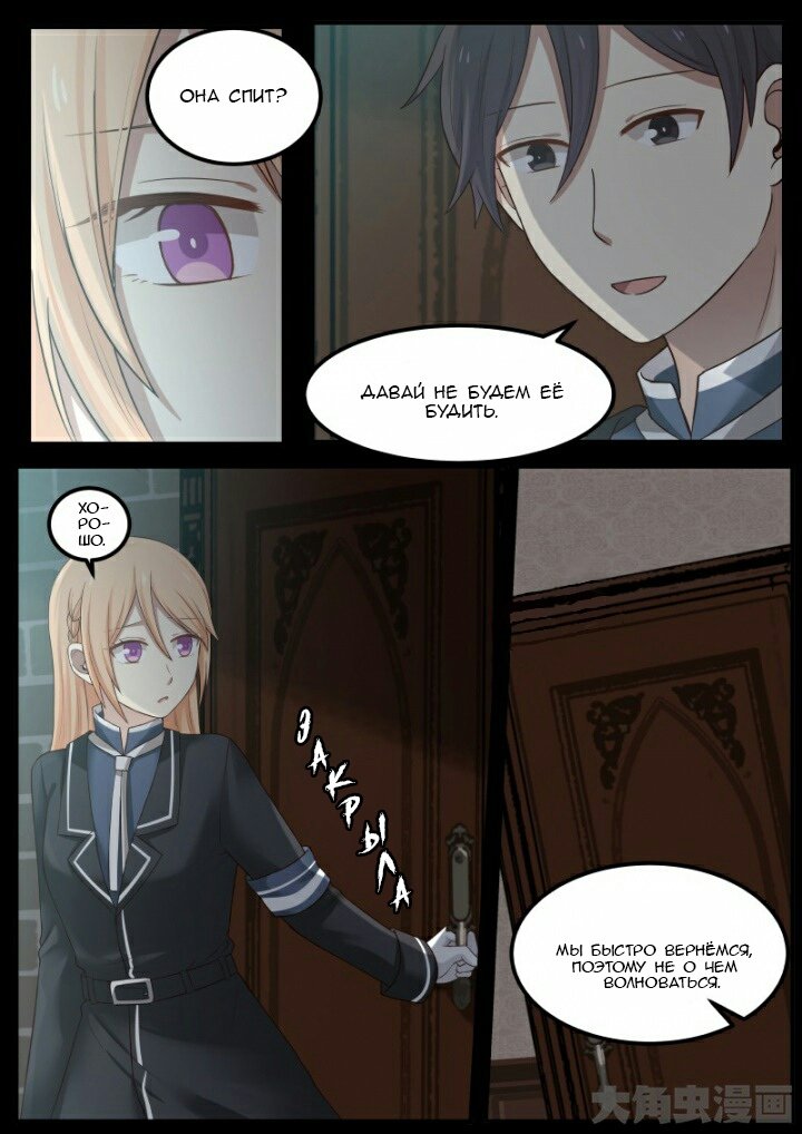 Манга Вампир и крест любви - Глава 104 Страница 4