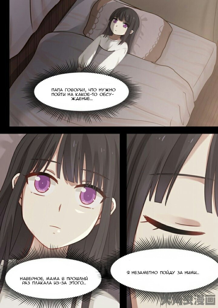 Манга Вампир и крест любви - Глава 103 Страница 5