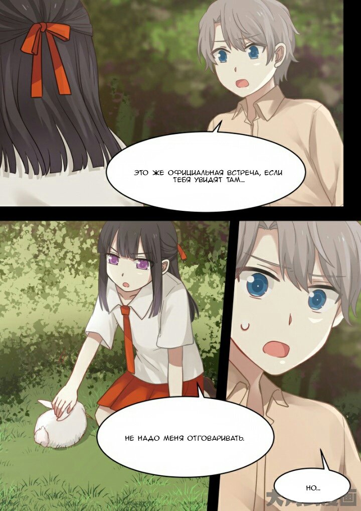 Манга Вампир и крест любви - Глава 103 Страница 7