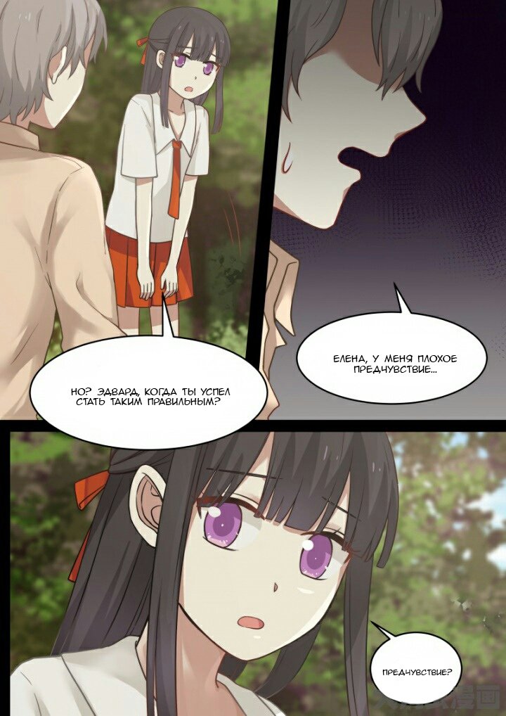 Манга Вампир и крест любви - Глава 103 Страница 8