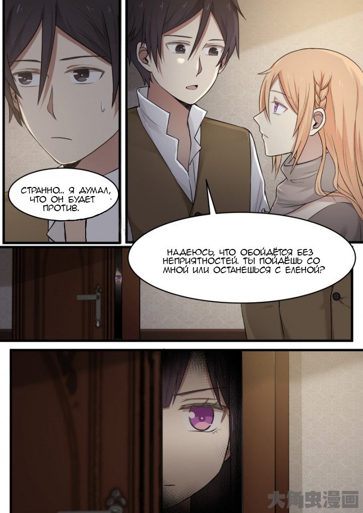 Манга Вампир и крест любви - Глава 102 Страница 9