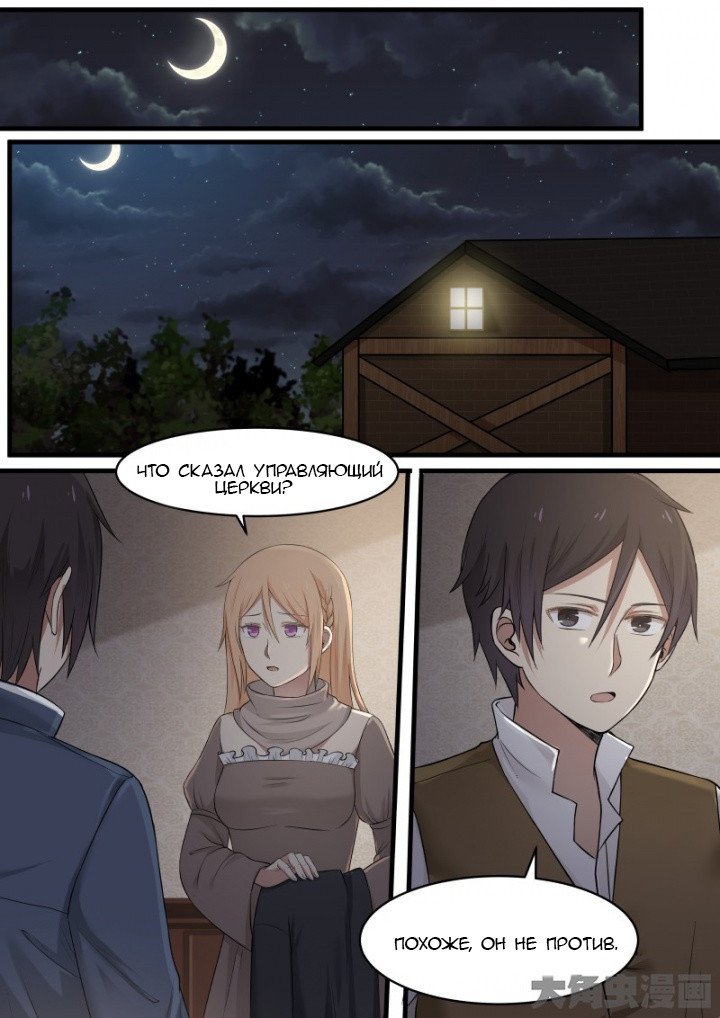 Манга Вампир и крест любви - Глава 102 Страница 8