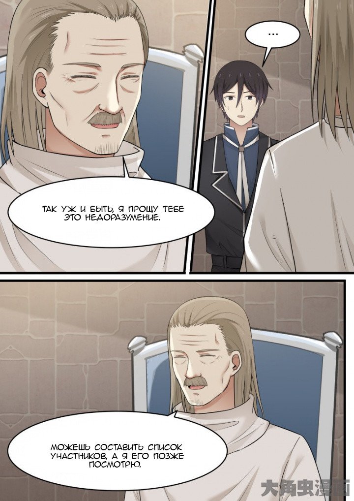 Манга Вампир и крест любви - Глава 102 Страница 3